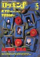 Rockin f May 1993 No. 211