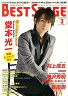 BEST STAGE, March 2013 issue