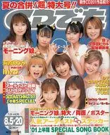 付録付)CDでーた 2001年08月5日・20日合併号 vol.13 No.14(別冊付録2点付き)