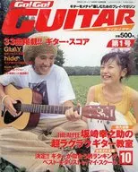 Go!Go!GUITAR 1998年10月号