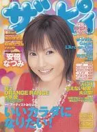 With Appendix) ザッピィ 2004 Month 09 issue Zappy