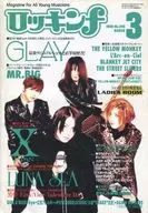 Rockin' f March 1996 issue