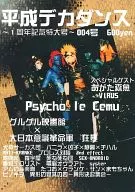 平成デカダンス 004号