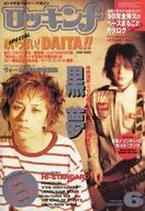 Anexo) Rockin' f June 1998 issue