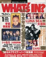 WHAT’s in? 1997年1月号