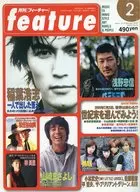 月刊[フィーチャー] feature 1999年2月号 Vol.2 No.2
