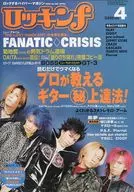 ロッキンf 1999年4月号 No.281