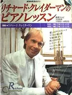 NHK Hobby Yuyu Richard Clayderman's piano lesson