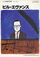 Bill Evans, Quarterly Jazz Critique Supplement