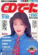 CDでーた 1992年11月20日号 Vol.4 No.19