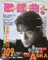 Monthly Kayokyoku, April 1995, No. 197