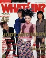 WHAT's in？1997年4月號Wastwin