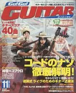 Go!Go!GUITAR 2008年11月号 ゴー!ゴー!ギター