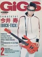 月刊Giggs 1998/2 No.138