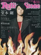 RollingStone 2015年6月号 NO.98 ローリングストーン日本版