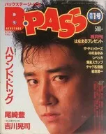 B-PASS 1986年4月号 バックステージ・パス