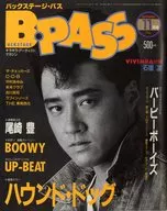 B-PASS 1986年11月号后台通行证