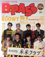 附赠品)B-PASS 1986年12月号后台通行证