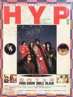 HYP VOL.2 フールズメイト1990年3月号増刊