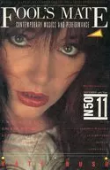 FOOL’S MATE 1985年11月号 No.50