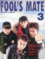 FOOL'S MATE No.113 1991年3月号