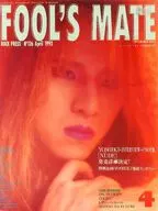 FOOL'S MATE No.126 1992年4月號