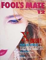 FOOLS MATE 1993/12 No. 146 FOOLS MATE