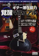 Guitar Potential Awakening Manual YOUNG GUITAR SPECIAL HARDWARE ISSUE