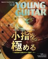 YOUNG GUITAR 2025年8月号 ヤング・ギター