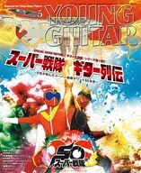 YOUNG GUITAR 2026年5月号 ヤング・ギター