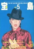宝島 1981年5月号