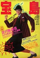 宝島 1985/6