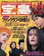 Takarajima, 9 de agosto de 1990, No. 205
