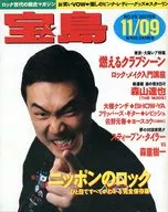 宝島 1990年11月9日号 NO.211