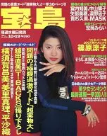宝島 1994年10月19日号 No.306