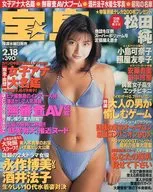 宝島 1998年2月18日号 No.393
