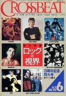 クロスビート 1991/6 CROSSBEAT