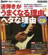 Guitar Magazine : Why You Can Play Fast? Why Not? Rittor Music Muck