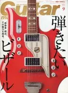 Guitar magazine 2016年9月号 ギターマガジン