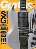 CD付)Guitar magazine 2016年10月号 ギターマガジン
