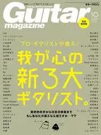 Guitar magazine 2018年10月号 ギターマガジン