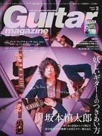 付録付)Guitar magazine 2026年3月号 ギターマガジン