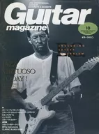 Guitar magazine 1994年10月号 ギターマガジン