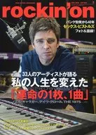rockin’on 2016年5月号 ロッキング・オン