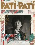 付録付)PATi PATi 1985年12月号 パチパチ