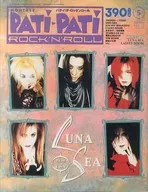 1993年5月號)PATi2 ROCK'N'ROLL vol.71