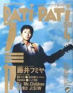 有贈品)PATi PATi 1994年4月號Vol.112劈裏啪啦