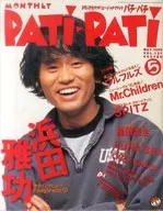 PATi PATi 1996/5 Vol.137 パチパチ