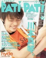 有贈品)PATi PATi 1997年7月號VOL.151劈裏啪啦