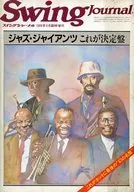 爵士巨人隊這是決定盤Swing Journal 1986年5月臨時增刊